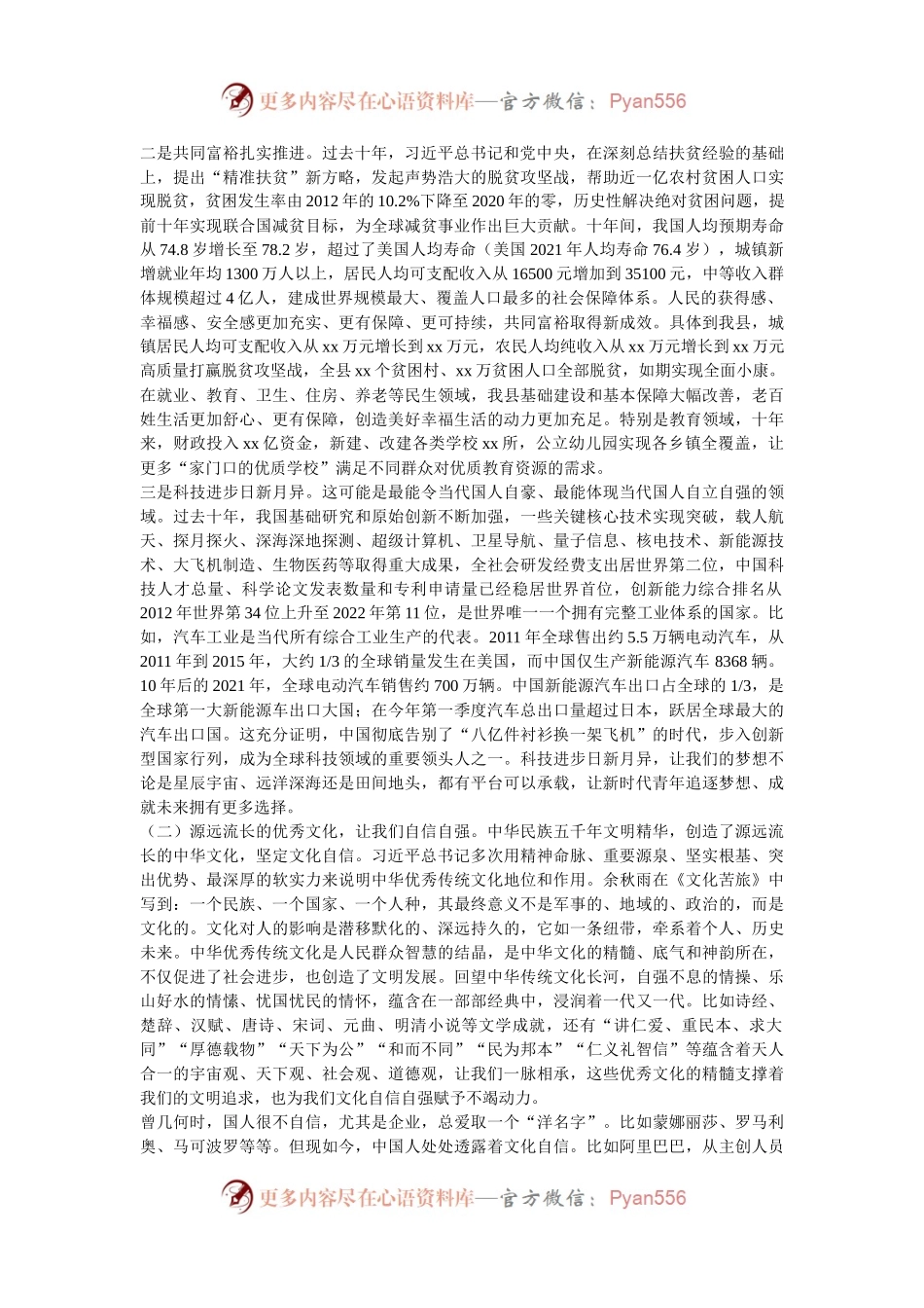 县委书记讲思政课：踔厉奋发 勇毅前行  争做自信自强的新时代青年.docx_第2页