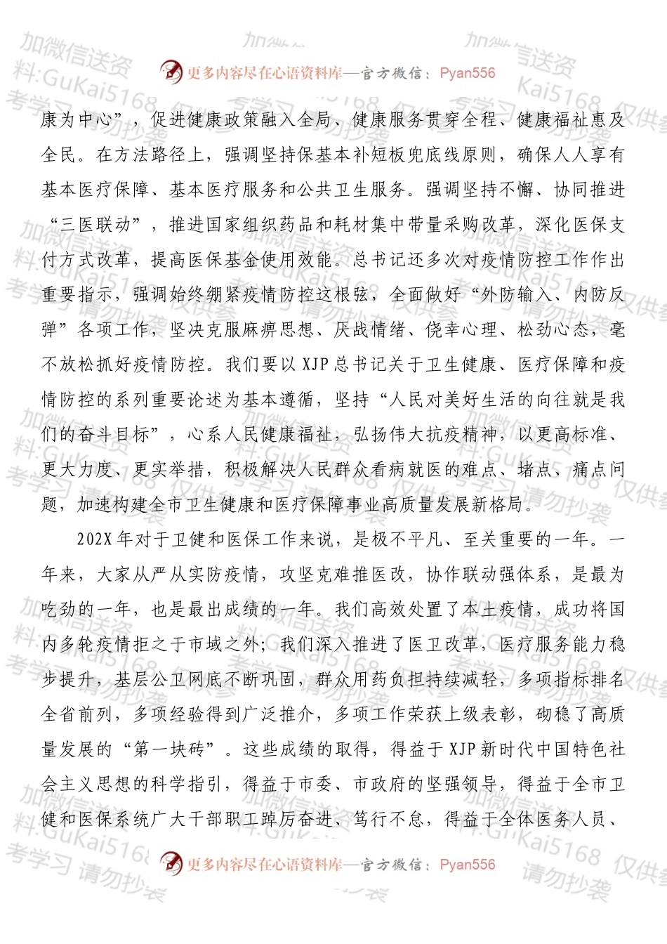 在2022年全市卫生健康暨医疗保障工作会议上的讲话.docx_第2页