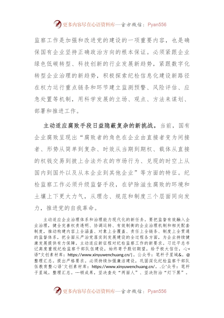 在2024年国有企业纪检监察工作会议上的讲话.docx_第2页