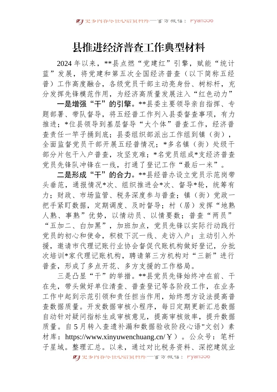 县推进经济普查工作典型材料.docx_第1页