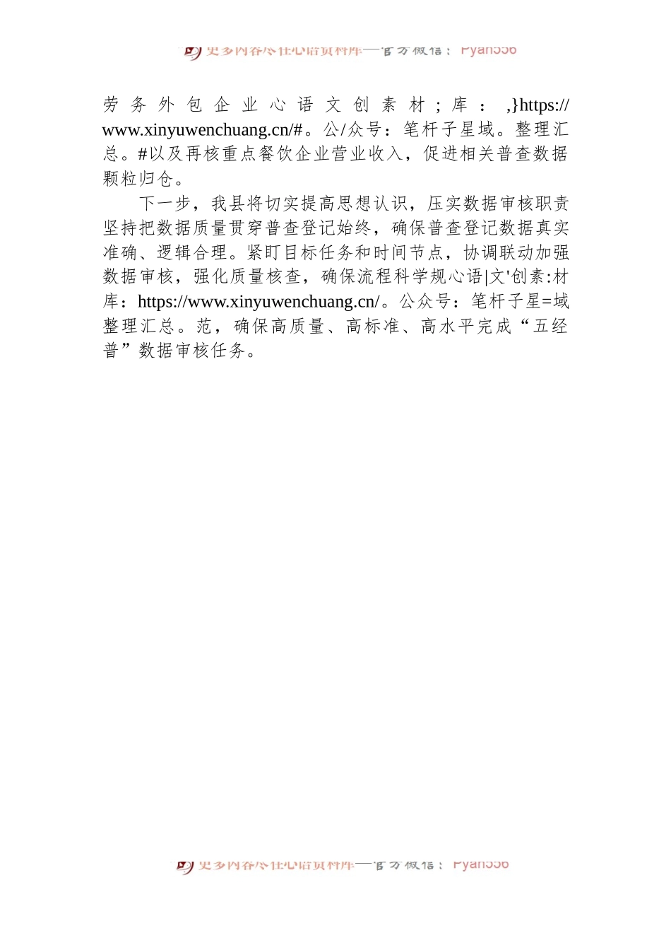 县推进经济普查工作典型材料.docx_第2页