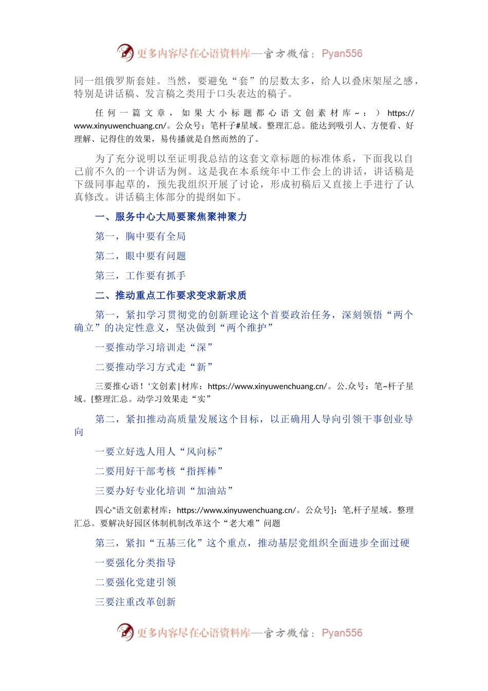 吸引人 方便看 好理解 记得住 ——例谈文章标题的标准体系.docx_第2页