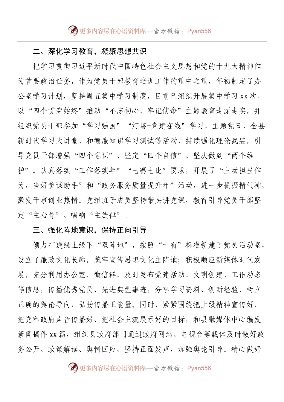 县人民政府办公室2022年落实意识形态工作责任制情况自查报告.docx_第2页