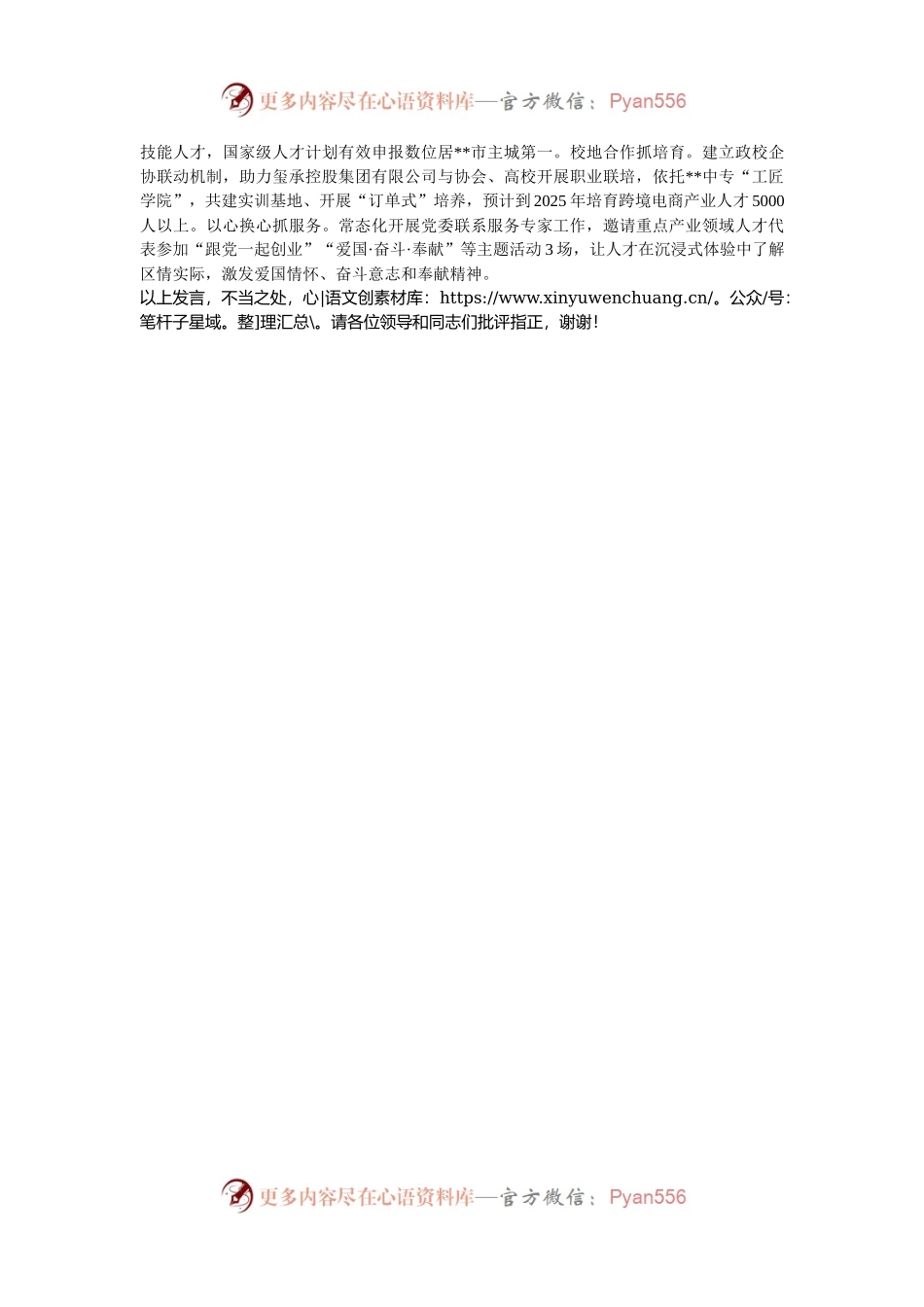 在2024年全市产业链党建工作重点任务落实推进会上的汇报发言.docx_第2页