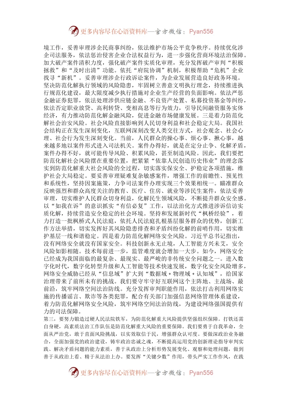 在2024年市法院防范化解重大风险推进会上的讲话.docx_第2页