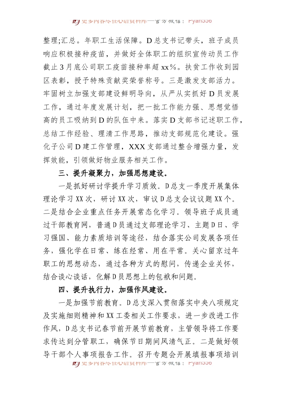 国企党总支XX年一季度工作总结.docx_第2页