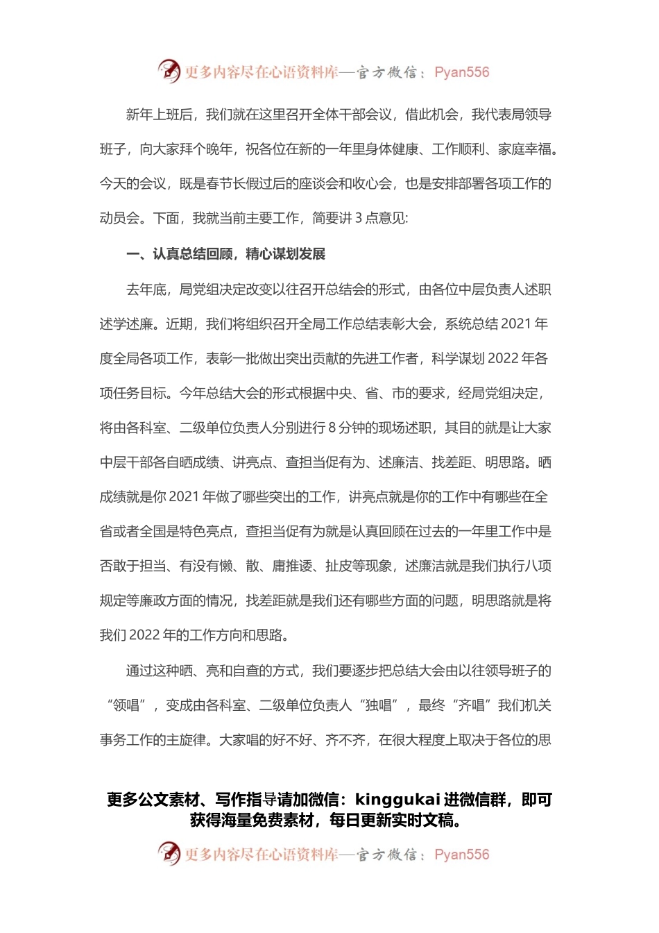 在2022年春节后第一次局务会上的讲话.docx_第1页