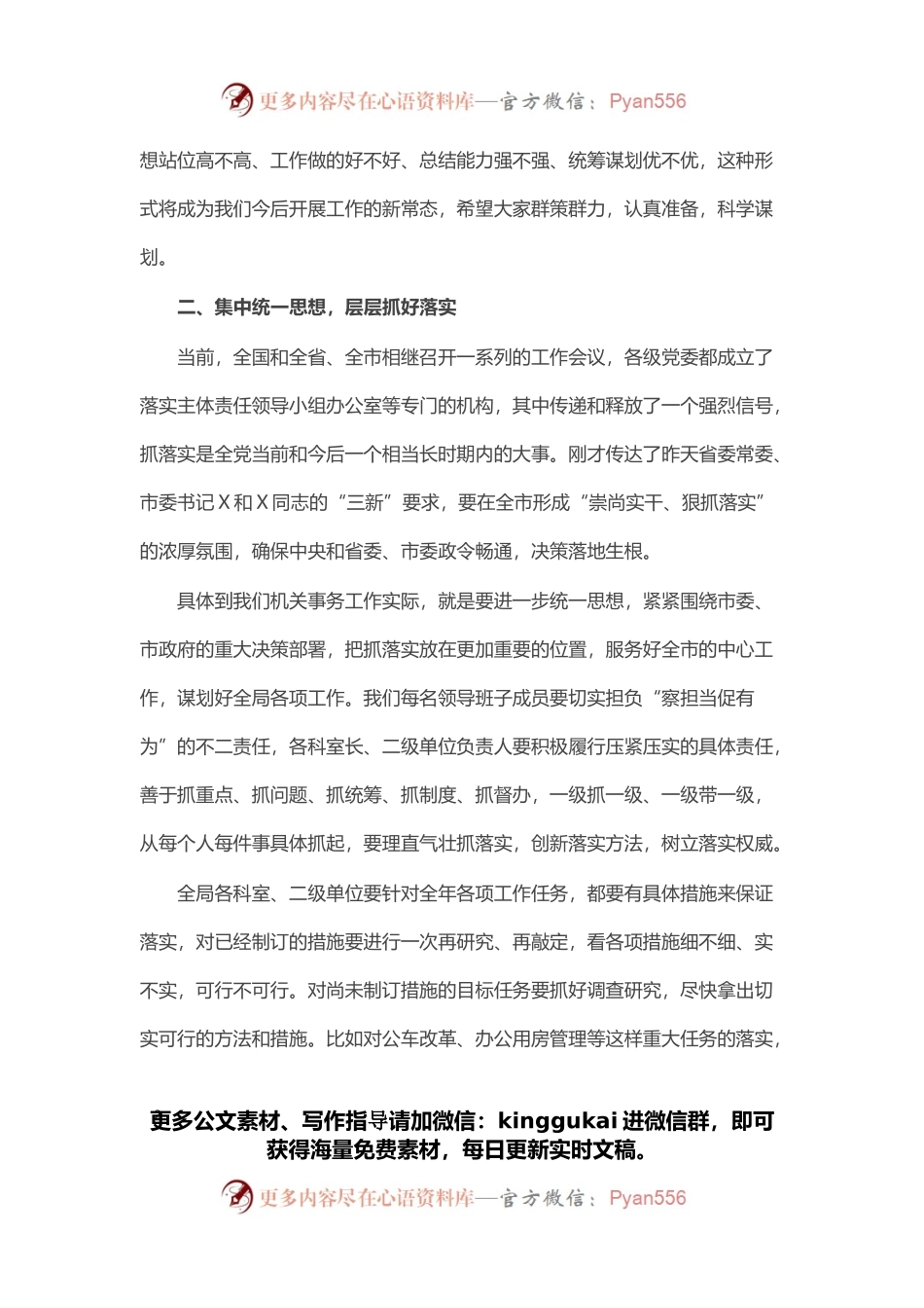 在2022年春节后第一次局务会上的讲话.docx_第2页