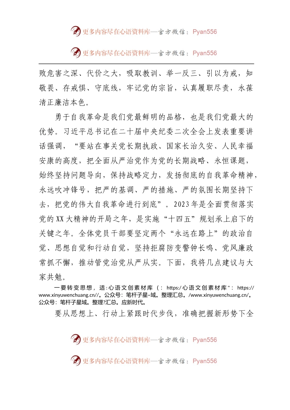 在2023年党风廉政建设暨违规违纪聚餐饮酒以案促改警示教育大会上的讲话.docx_第2页