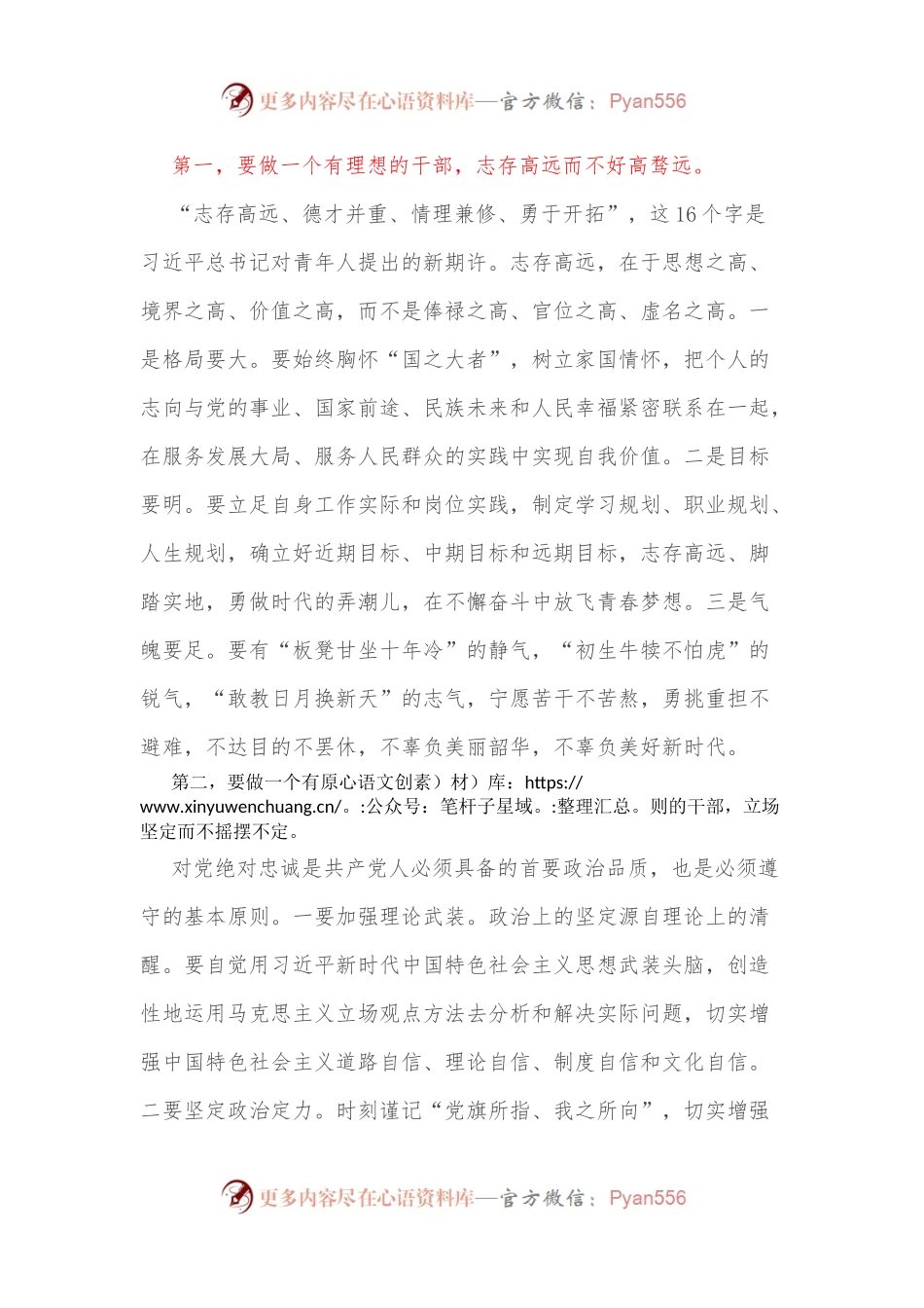 在2022年中青年干部培训班上的讲话.docx_第2页