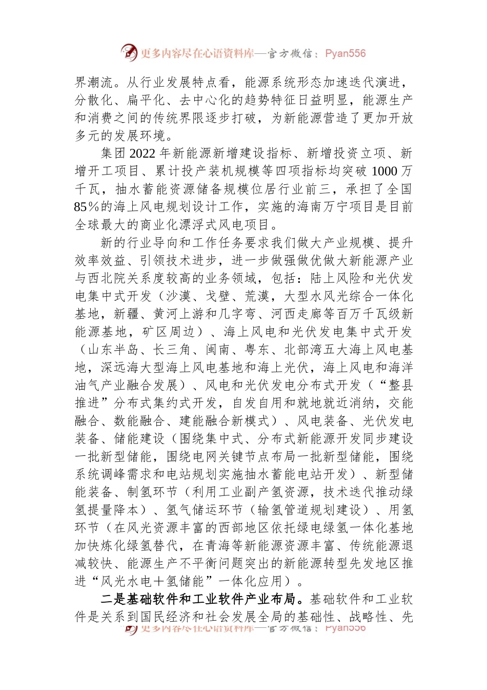 国企负责人党课：追求高水平科技自立自强.docx_第2页