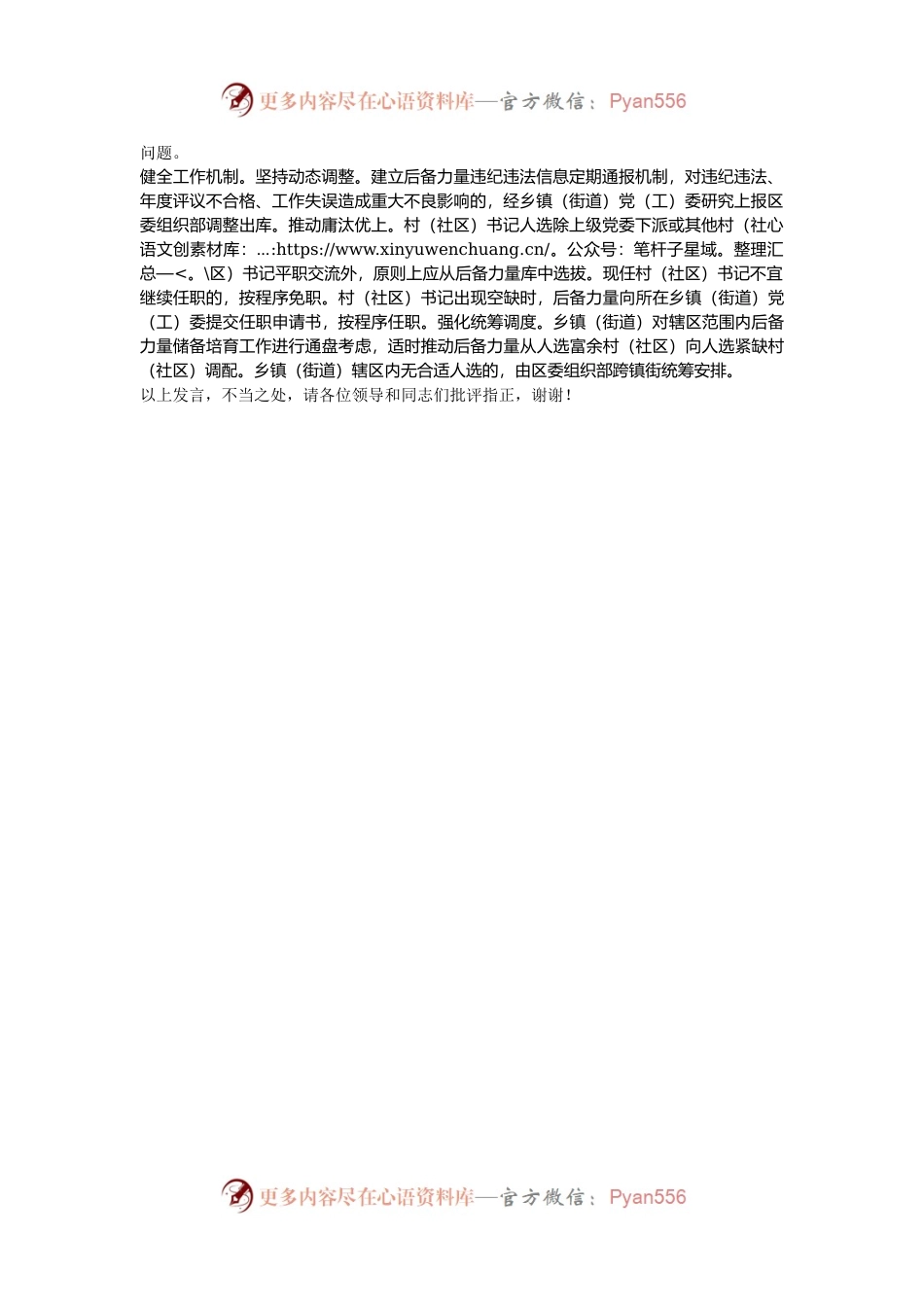 在2024年全市村（社区）党组织书记后备力量培育储备工作推进会上的汇报发言.docx_第2页