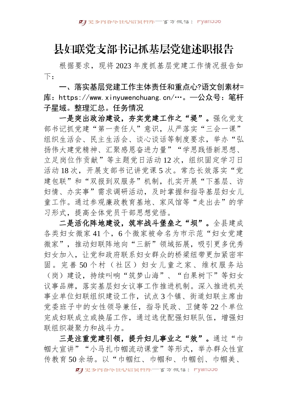 县妇联党支部书记抓基层党建述职报告.docx_第1页