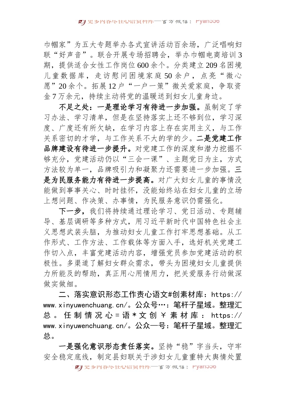 县妇联党支部书记抓基层党建述职报告.docx_第2页