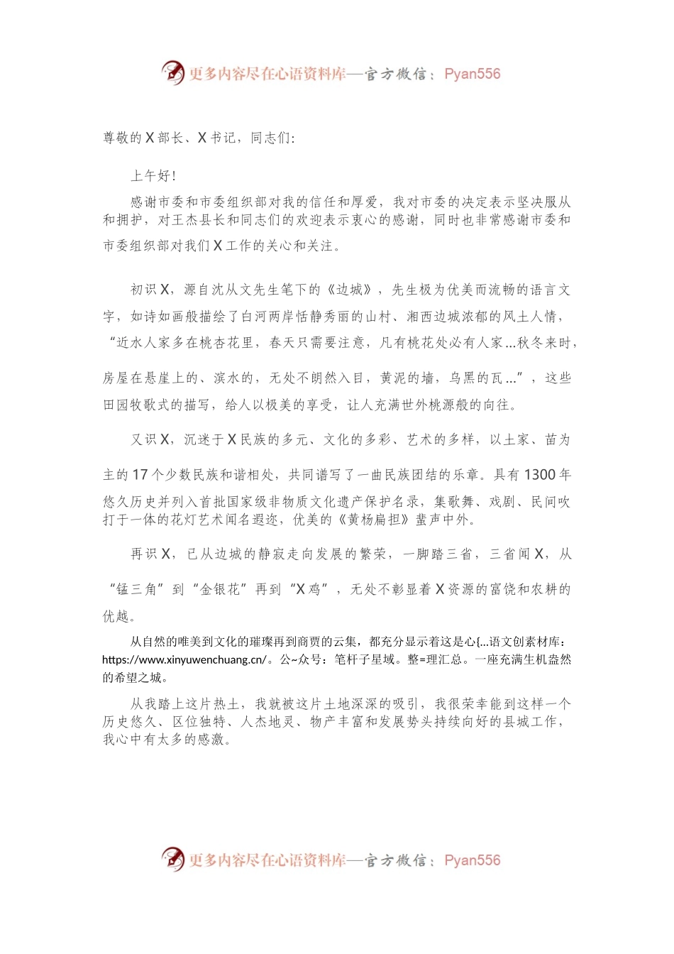 县委书记任职发言材料.docx_第1页