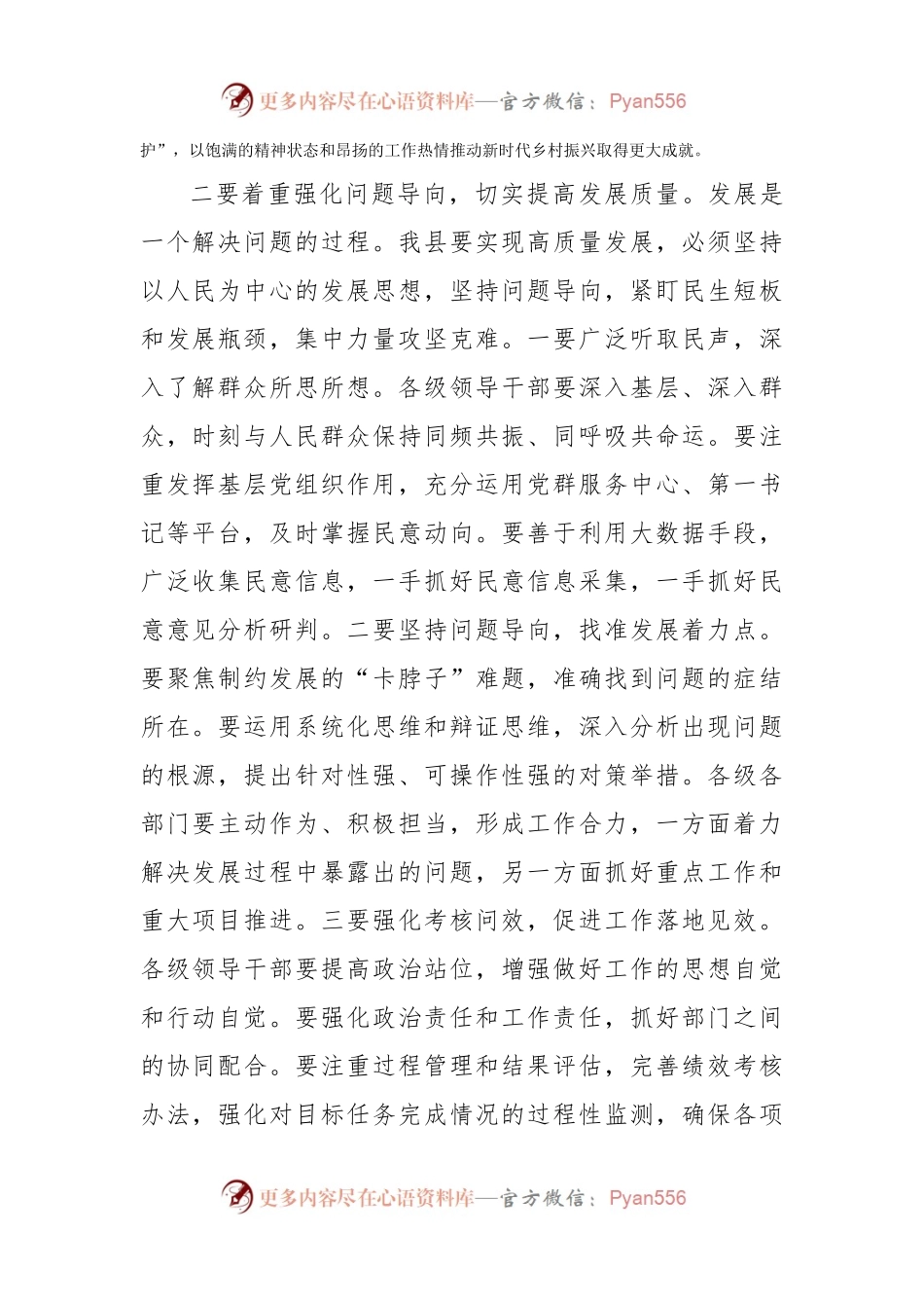 县委书记关于第二批主题教育研讨交流：持续推动检视整改切实提高发展质量.docx_第2页