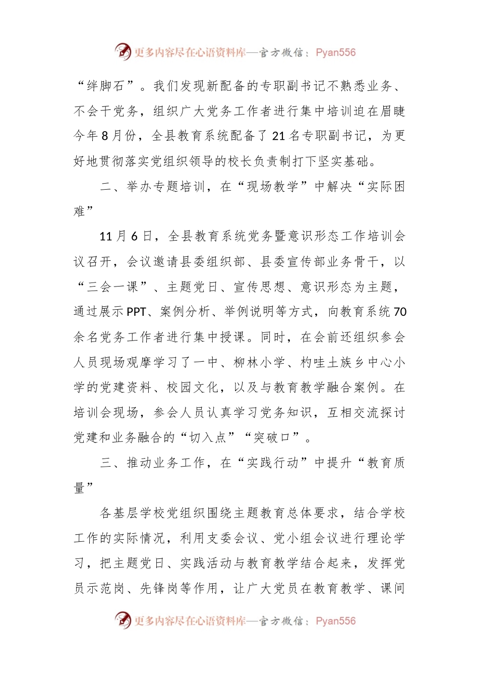 县教科局党组书记在全县主题教育检视整治环节推进会上的发言.docx_第2页