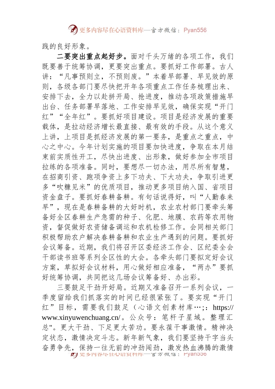 在2024年春节收心会上的讲话稿.docx_第2页