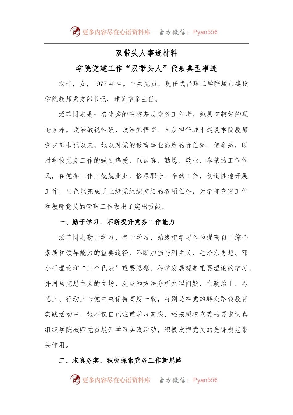 双带头人事迹材料.docx_第1页
