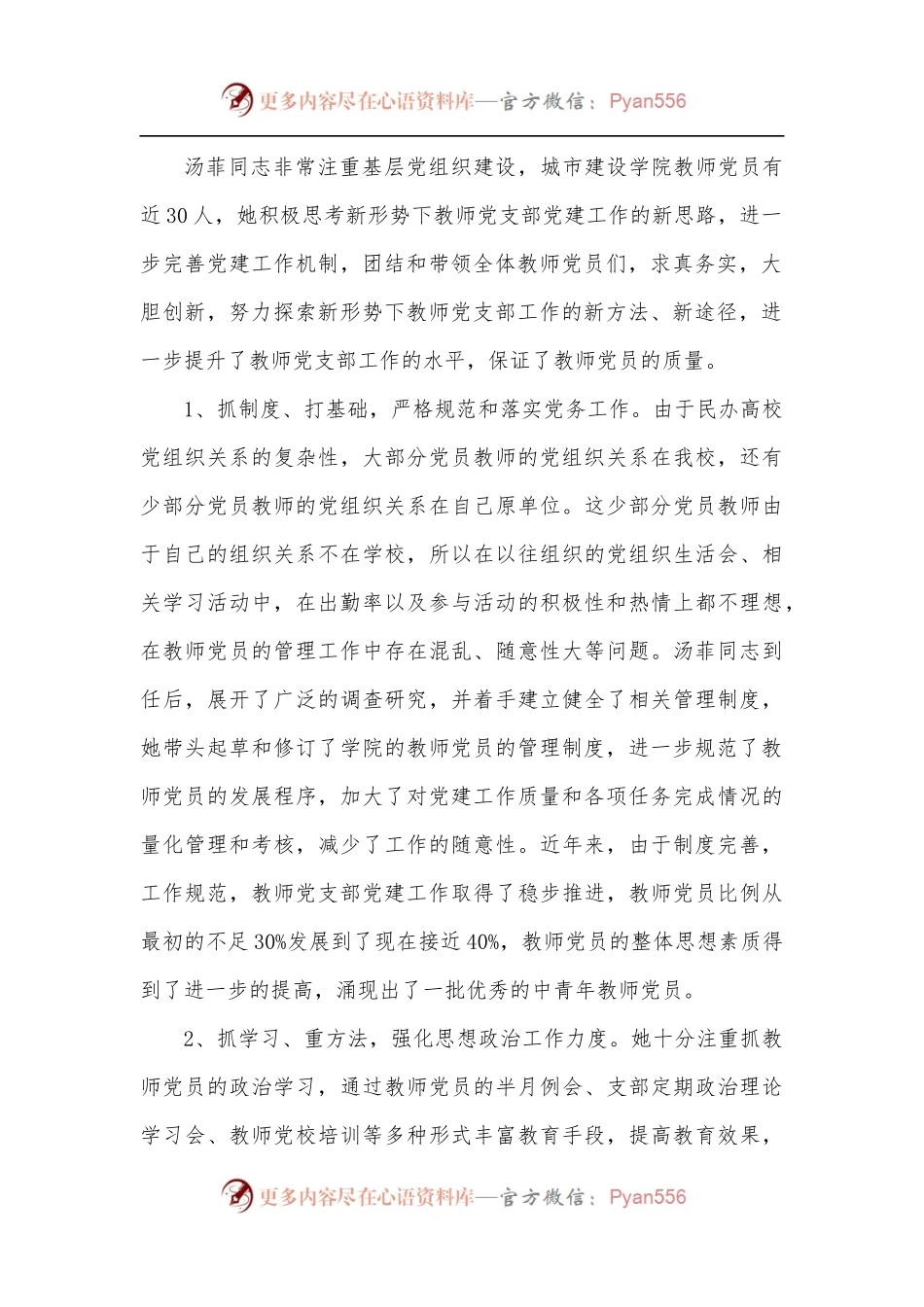 双带头人事迹材料.docx_第2页
