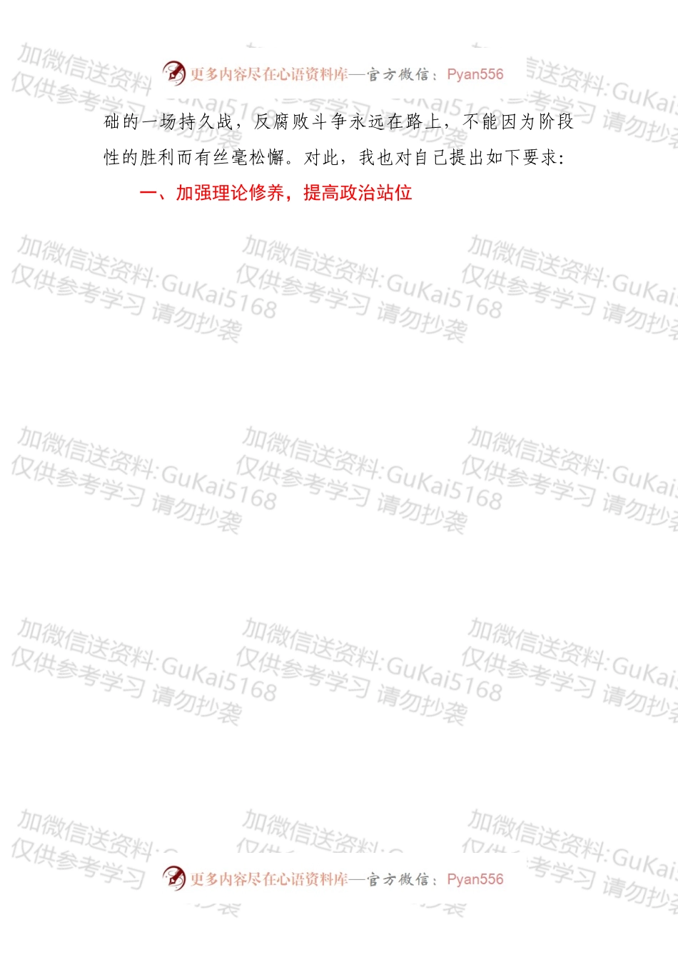 国企公司领导干部党风廉政教育大会讲话稿.docx_第2页