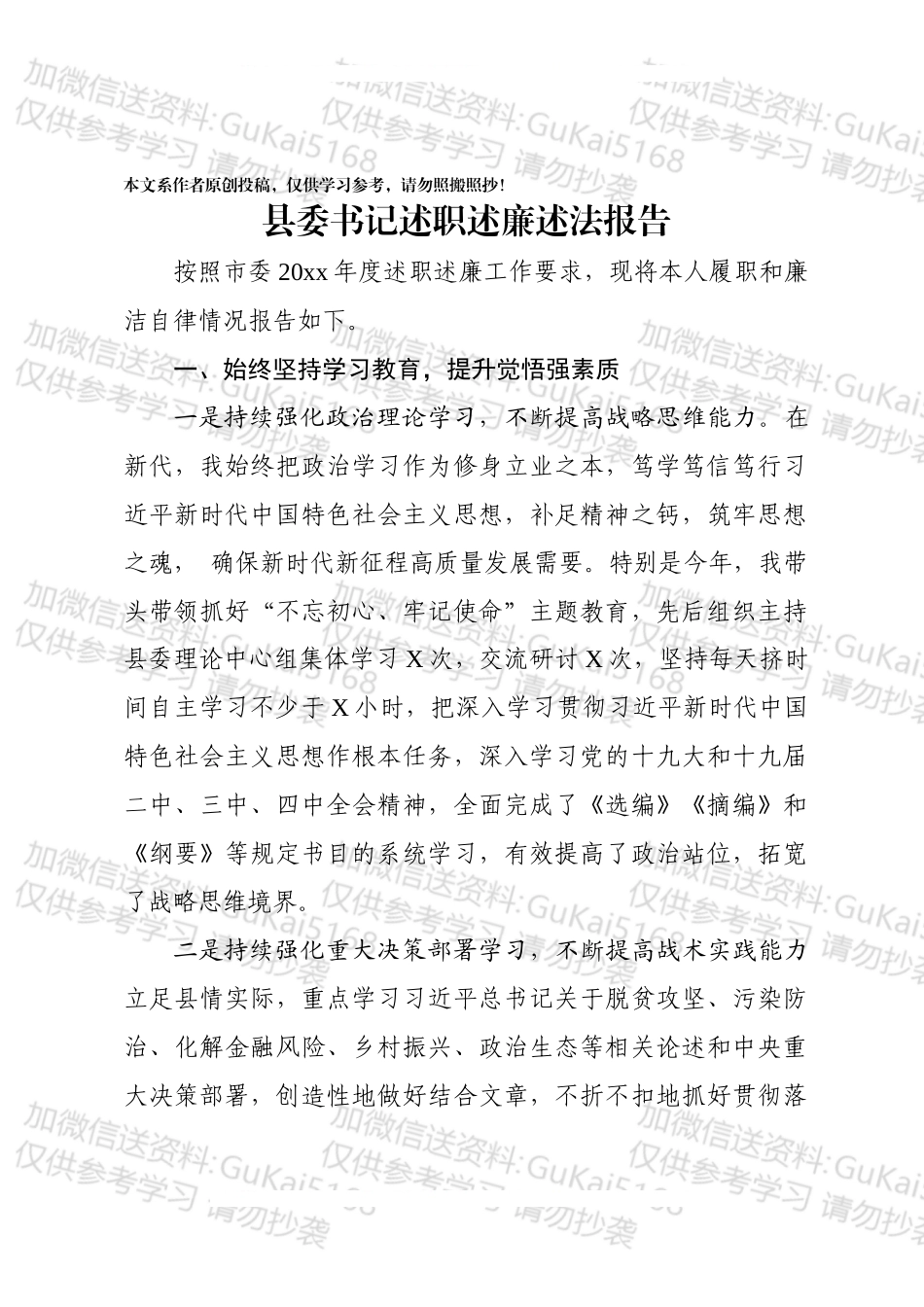 县委书记述职述廉报告.docx_第1页