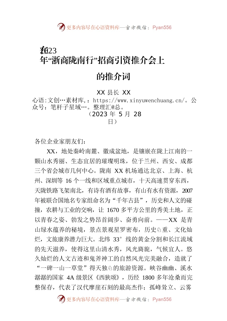 在2023年“浙商陇南行”招商引资推介会上的推介词.docx_第1页