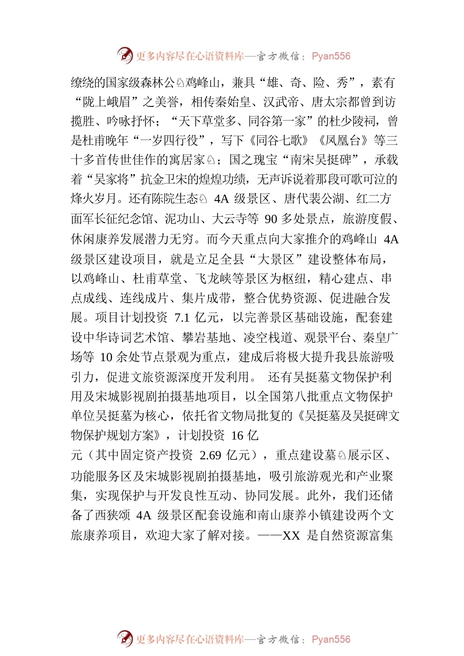 在2023年“浙商陇南行”招商引资推介会上的推介词.docx_第2页