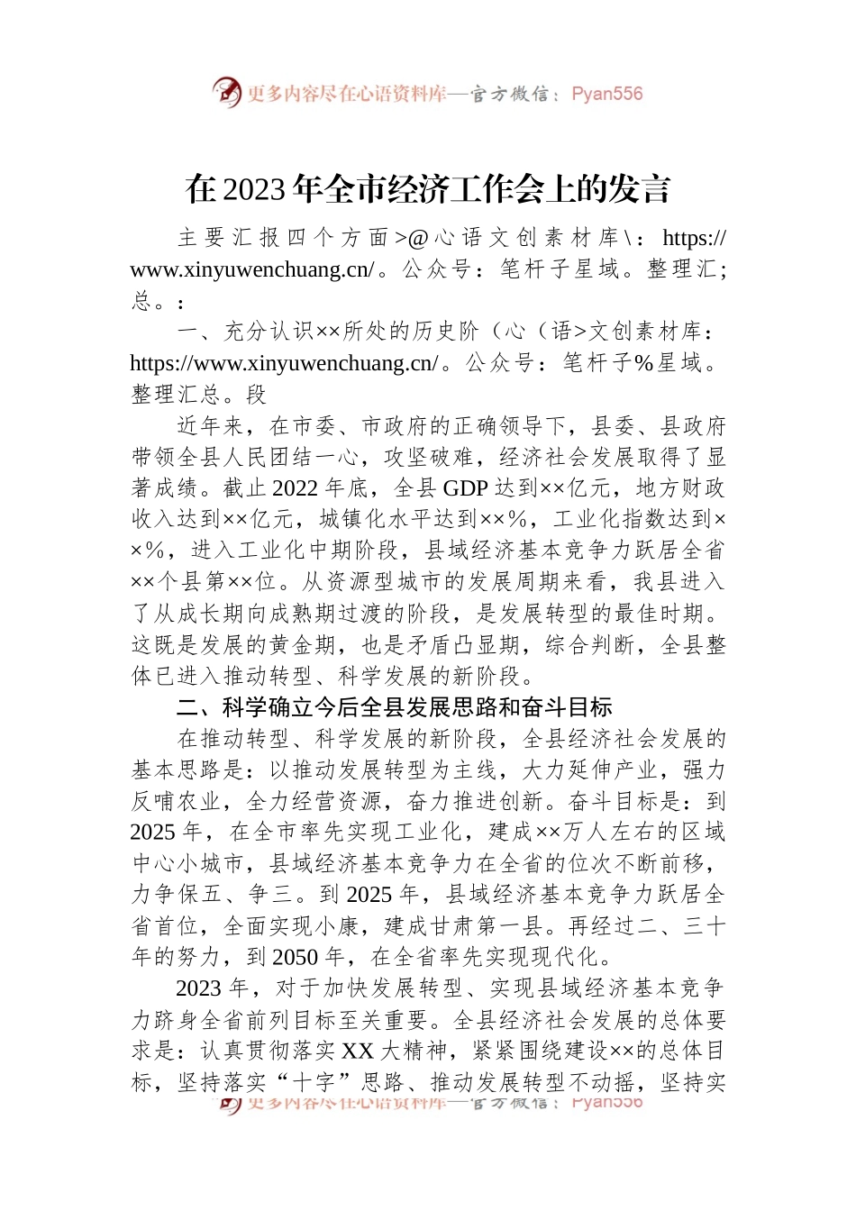 在2023年全市经济工作会上的发言.docx_第1页