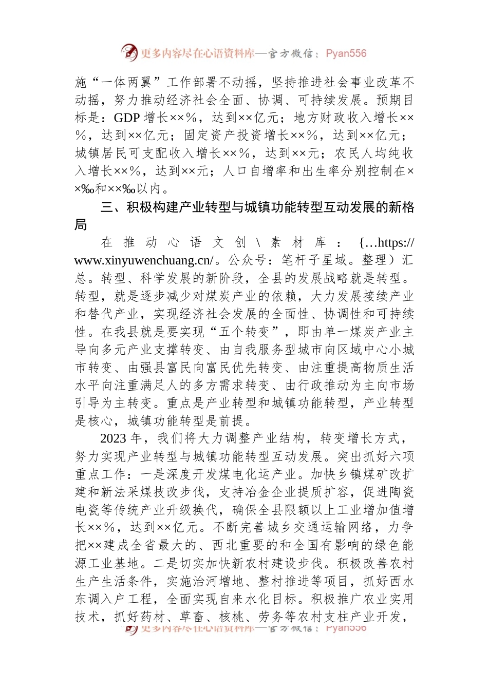 在2023年全市经济工作会上的发言.docx_第2页