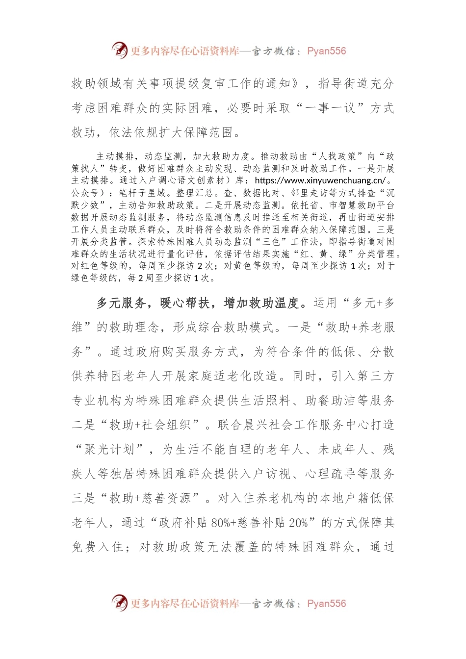 在2024年全市民政系统社会救助品牌建设专题推进会上的发言.docx_第2页