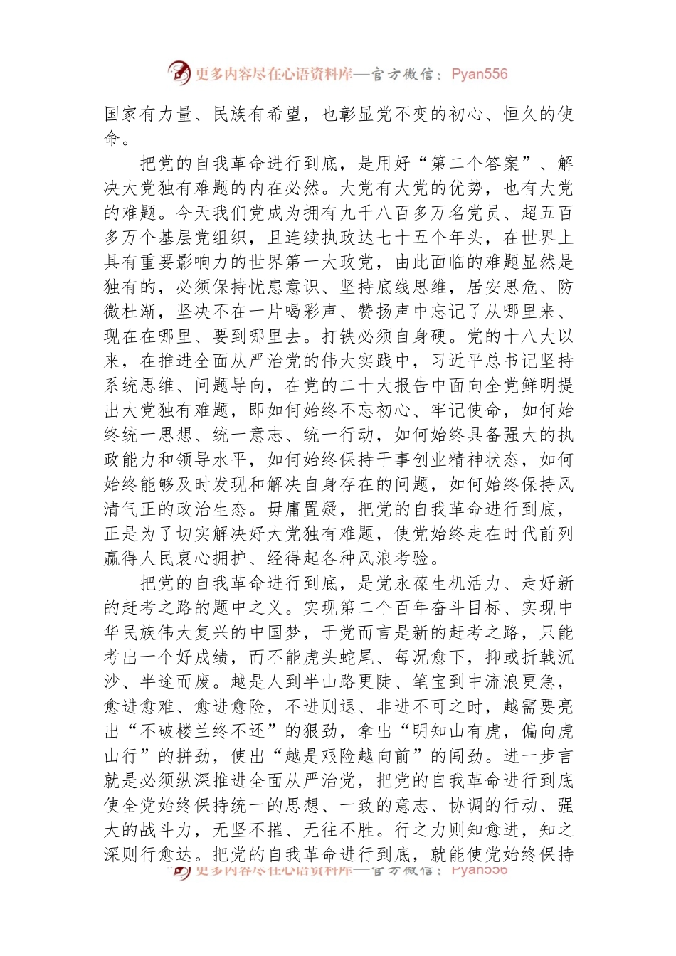 在2024年纪委常委会理论学习中心组集体学习会上的交流发言.docx_第2页