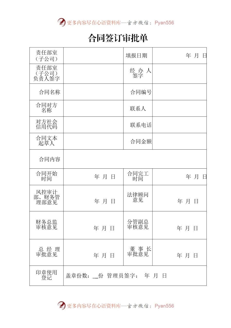 合同签订审批单.docx_第1页