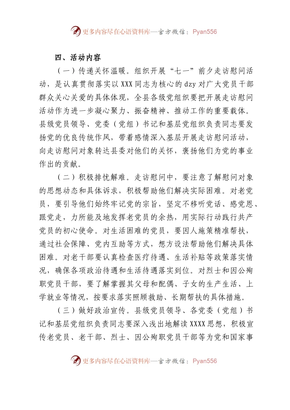 县组织开展“七一”前夕走访慰问活动的实施方案.docx_第2页