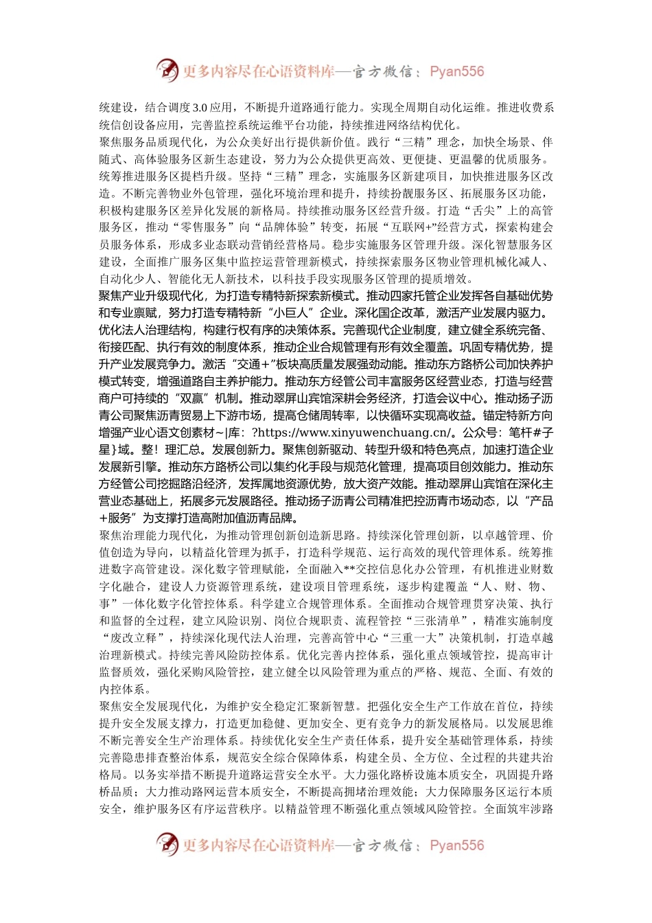 在2024年全省加快高水平交通强省建设推进会上的汇报发言.docx_第2页