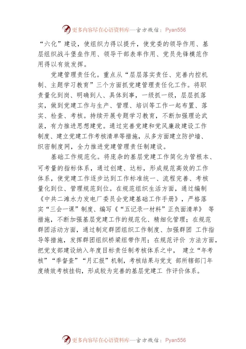 国企党建经验交流：“优·先党建”推动全面从严治党落地落实.docx_第2页