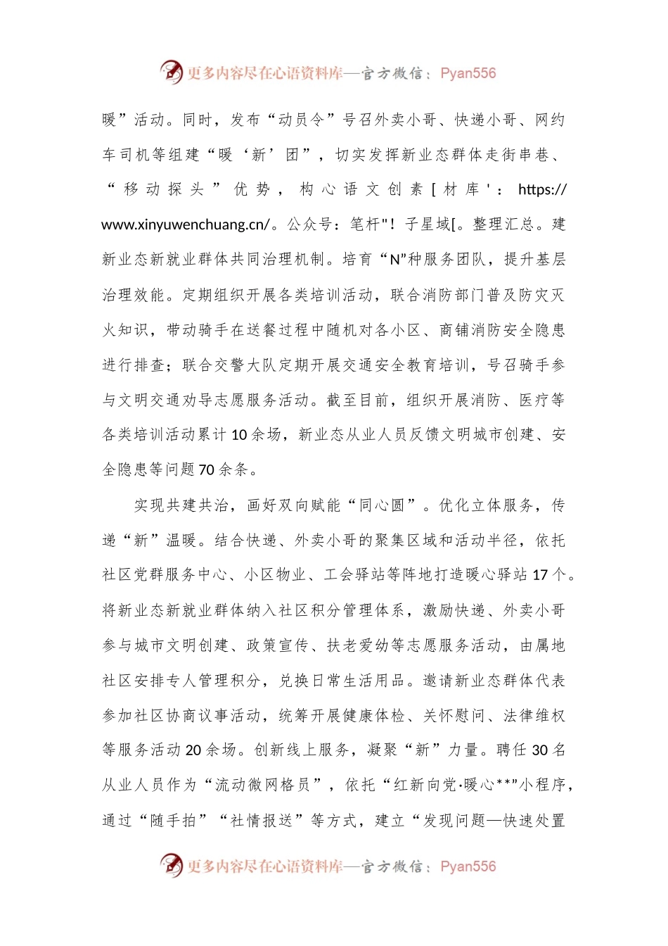 在2024年全市新业态新就业群体党建工作重点任务推进会上的交流发言.docx_第2页