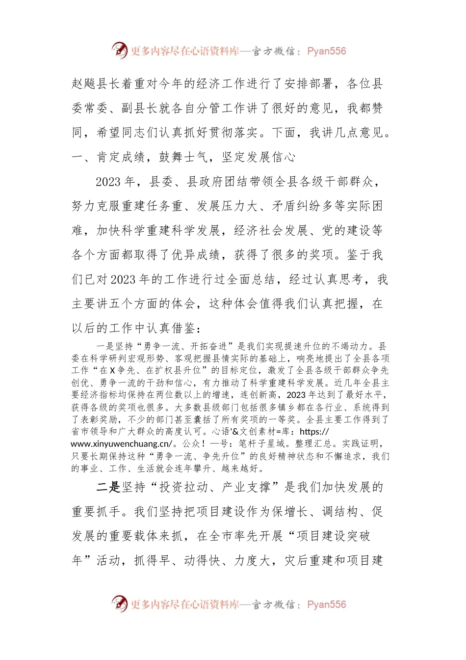 在2024年度经济暨党建工作会议上的讲话稿.docx_第2页