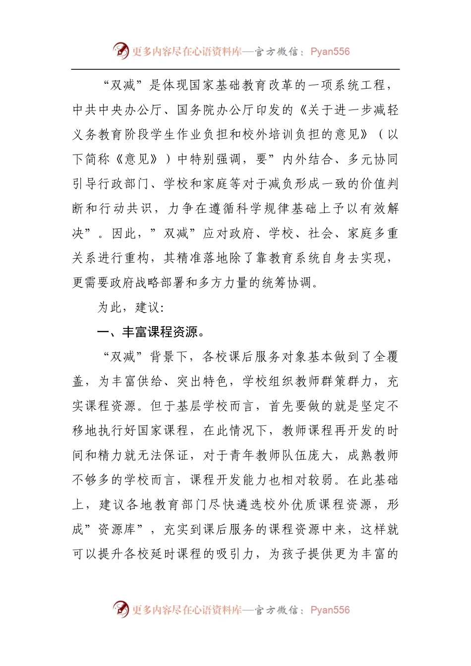 在2022年多元协同深入推进”双减”工作会上的讲话.docx_第2页