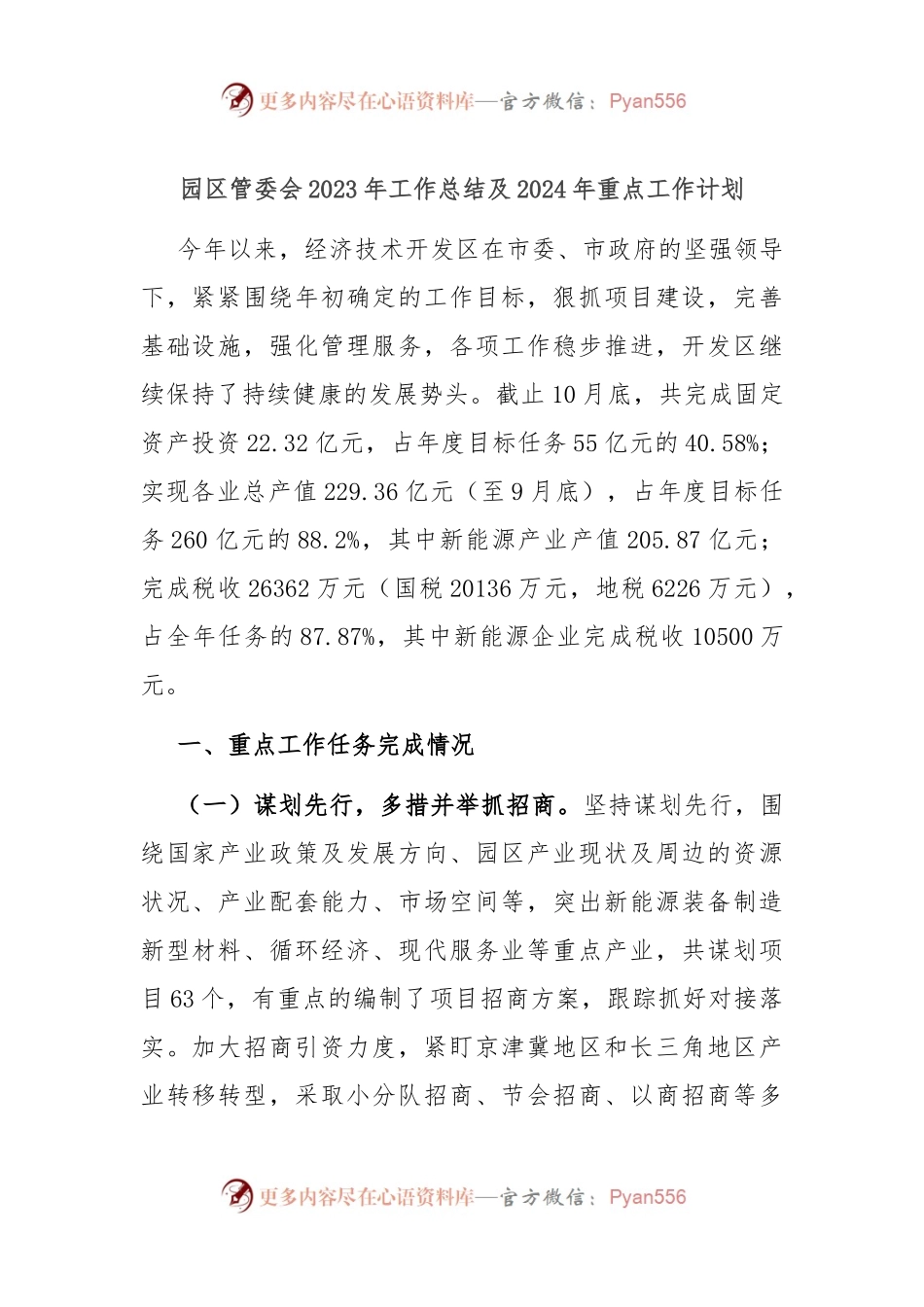 园区管委会2023年工作总结及2024年重点工作计划.docx_第1页