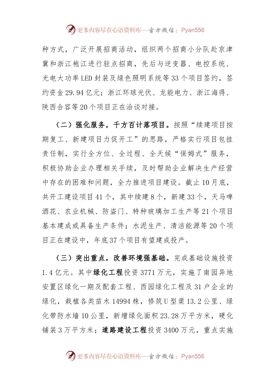 园区管委会2023年工作总结及2024年重点工作计划.docx_第2页