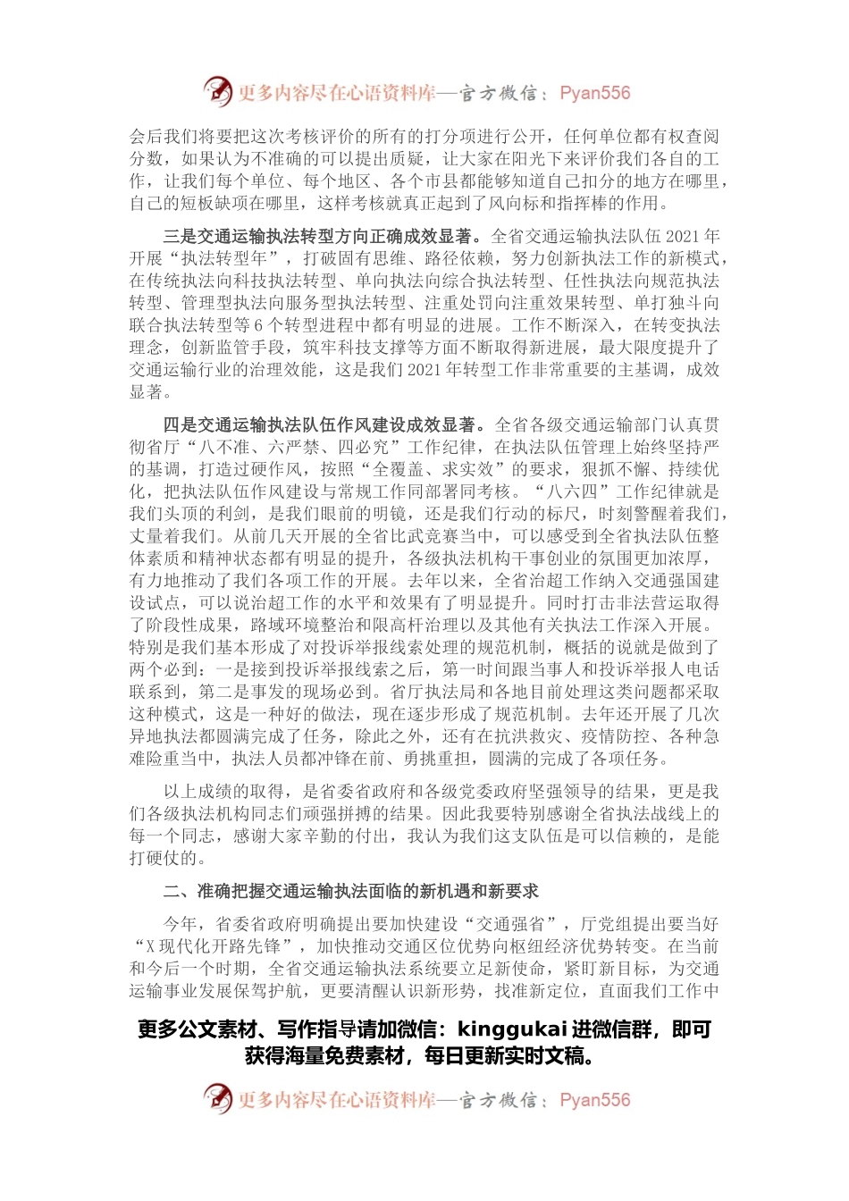 在2022年全省交通运输执法工作视频会议上的讲话.docx_第2页