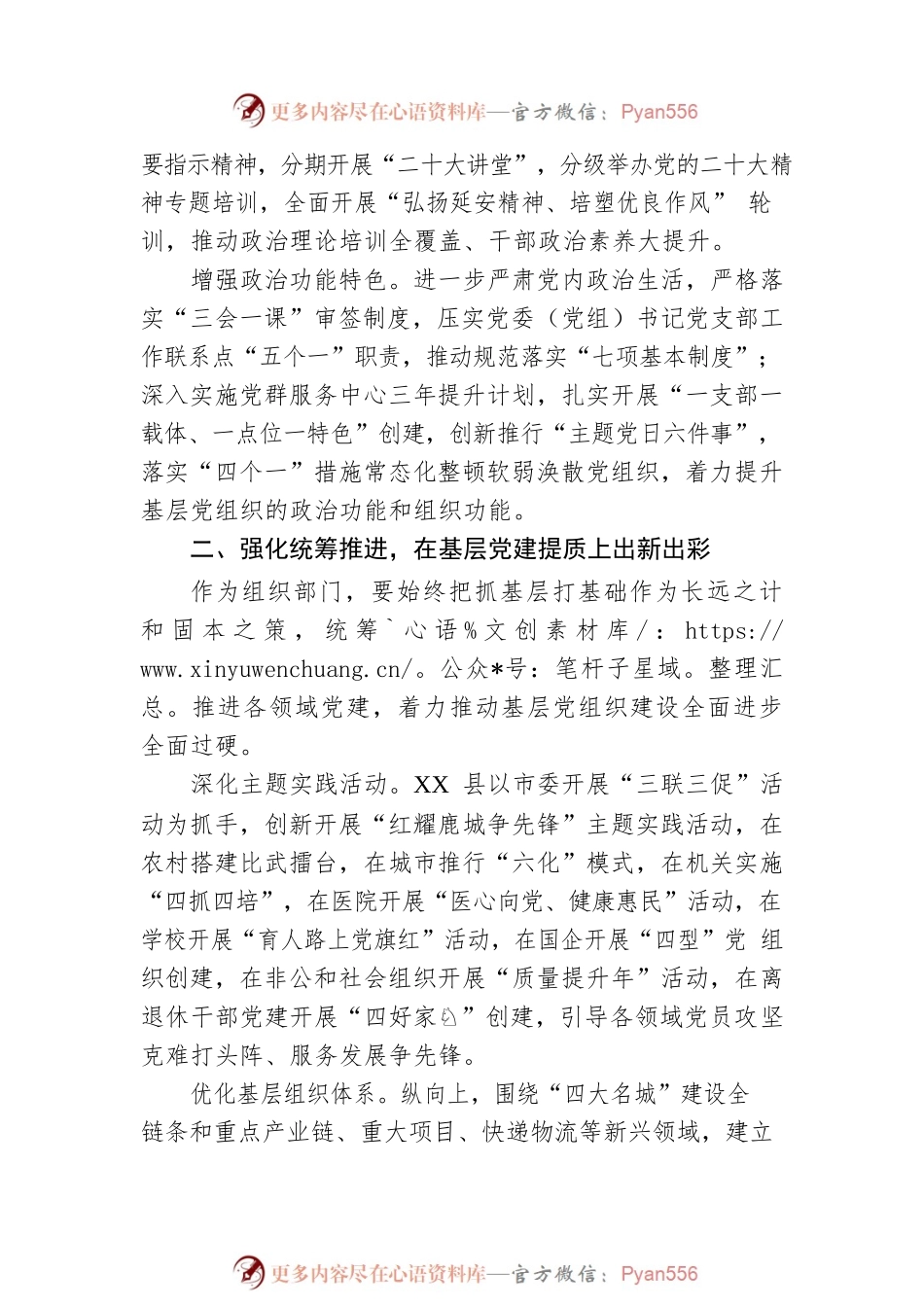 县委组织部守正创新开展主题教育工作经验材料.docx_第2页