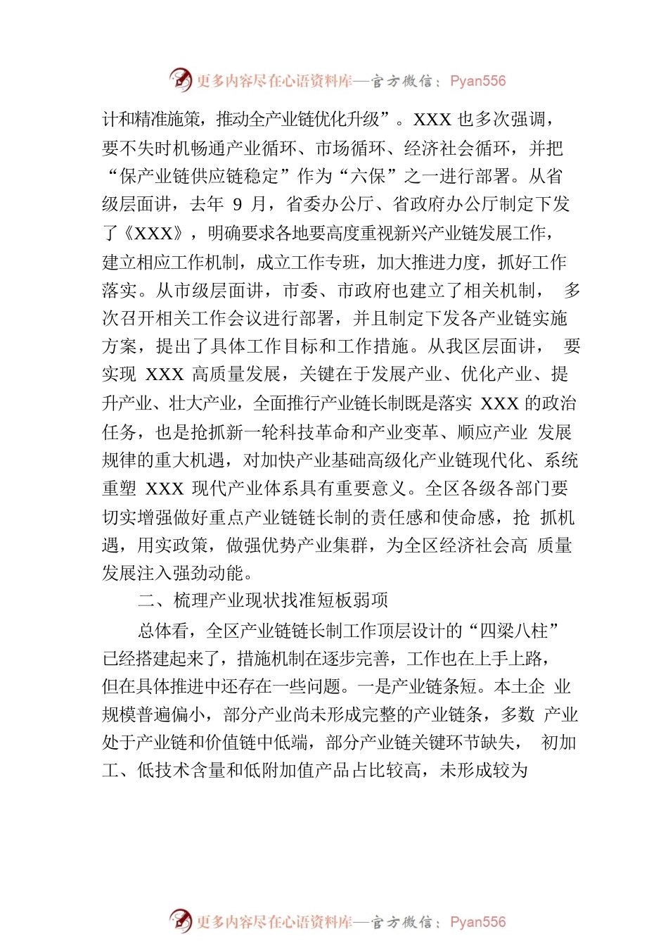 在2023年全区产业链链长制工作推进会议上的讲话.docx_第2页