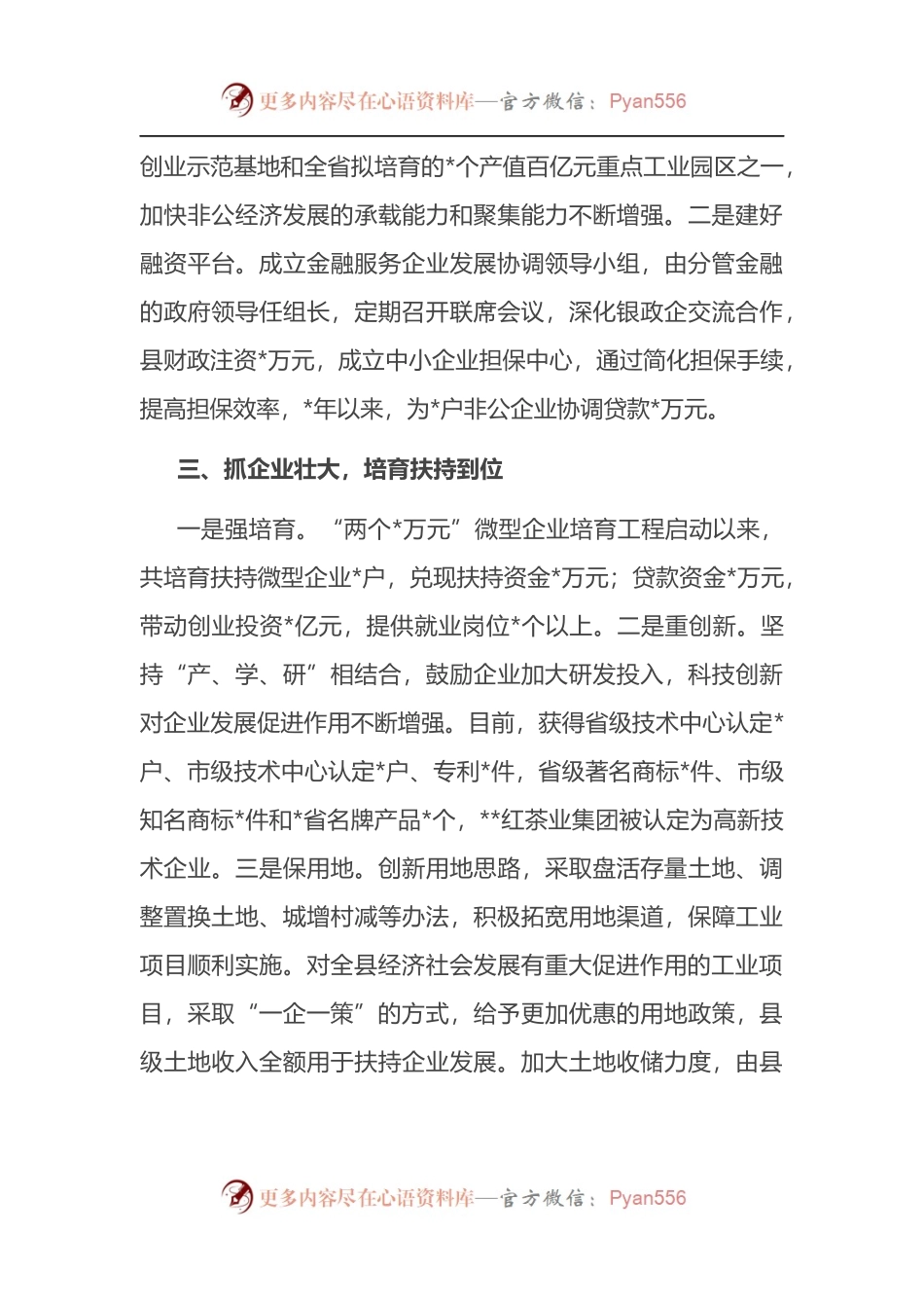 县抓招商引资推动经济发展工作汇报.docx_第2页
