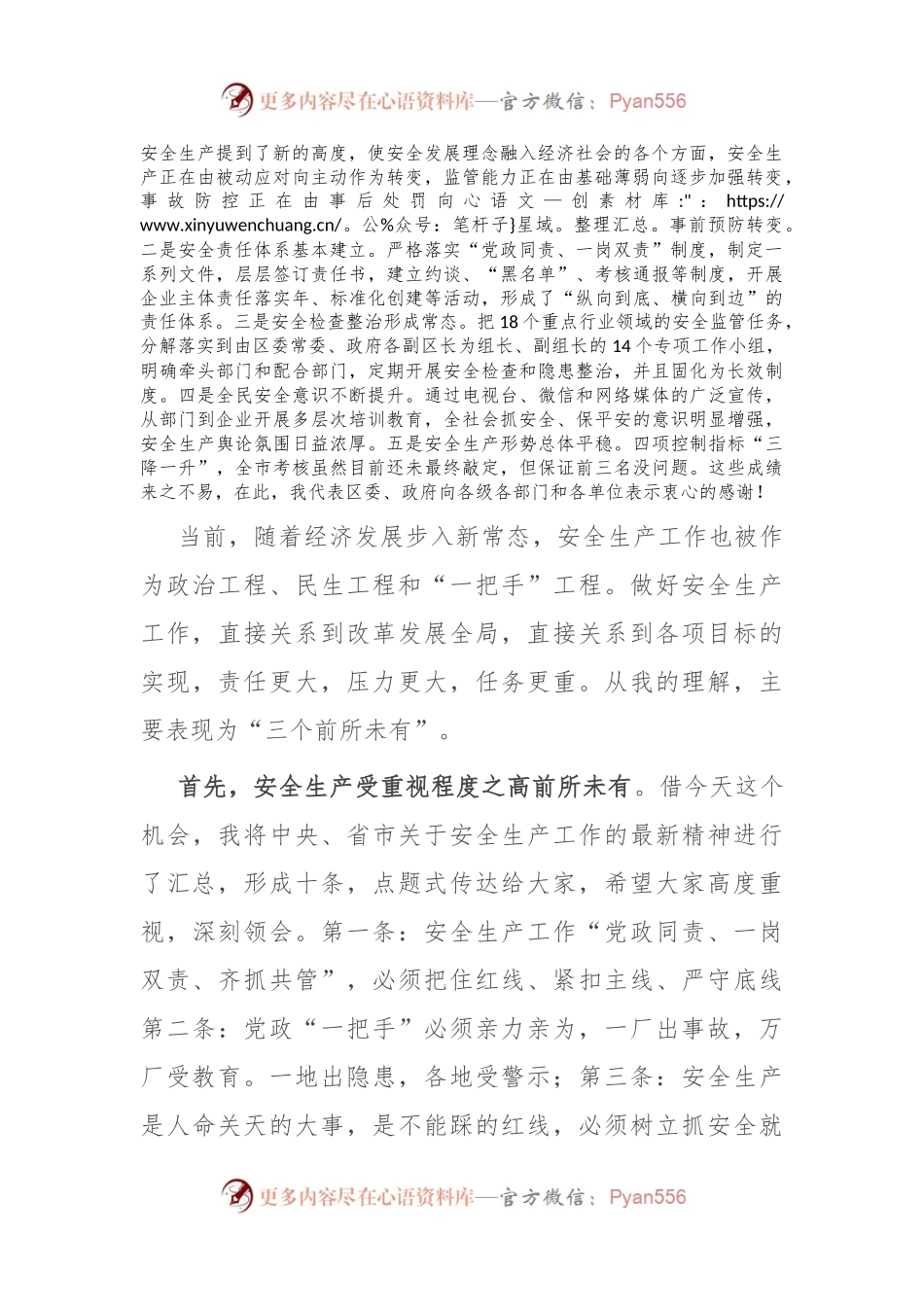 县长在区安委会2024年第一次全体会议上的讲话稿.docx_第2页