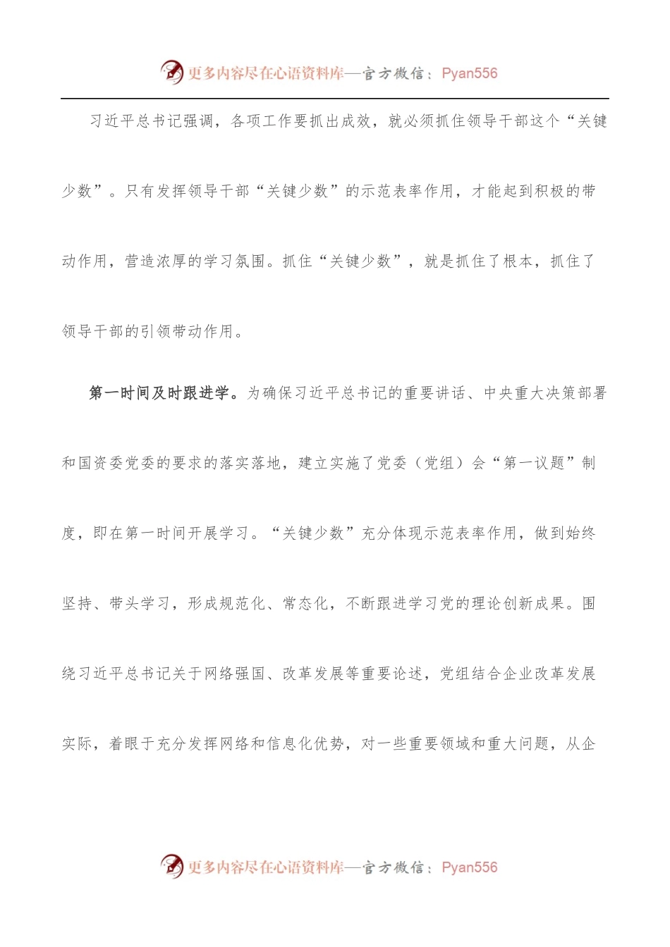 国企党建经验交流材料：强化理论武装 促进学以致用.docx_第2页