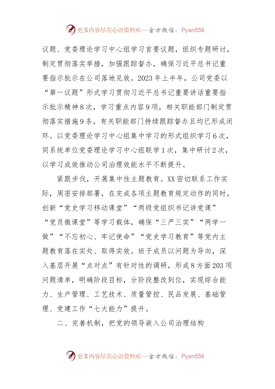 国企党建工作典型案例.docx_第2页