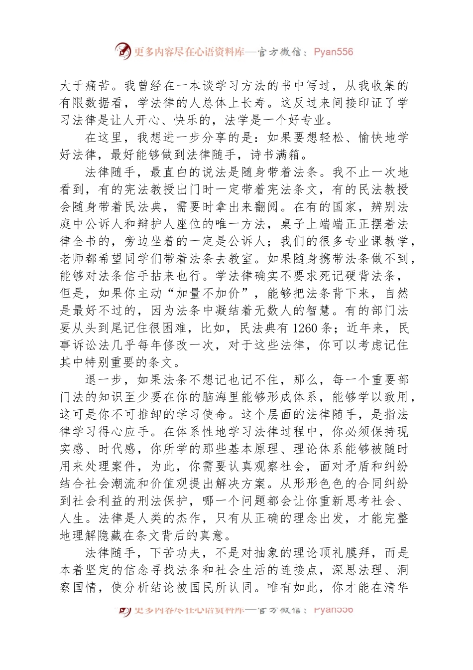在2023年法学院开学典礼上的致辞.docx_第2页