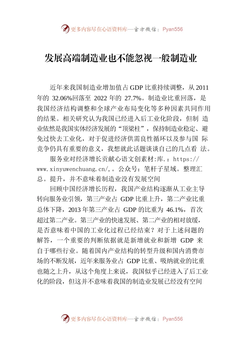发展高端制造业也不能忽视一般制造业.docx_第1页